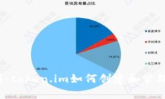  深入解析：token.im如何创建和管理数字钱包
