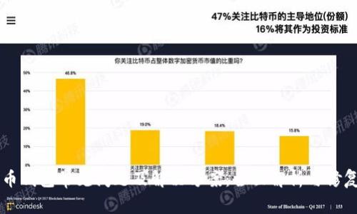 门罗币钱包常见问题及解决方案：全面解析与修复指南