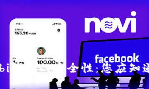 揭秘Mobi钱包的安全性：您应知道的一切